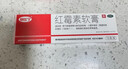 快比宁 红霉素软膏15g 正品消炎抗菌止痒私处祛痘痘痤疮皮肤瘙痒烧烫擦伤外用药唇炎婴儿童非罗红梅素药乳膏 实拍图