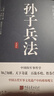 【真便宜】诗经典藏版 高启强孙子兵法 正版原著 孙子兵法 正版书 原著文白对照 36计军事技术 兵法谋略书籍 孙子兵法-典藏版 实拍图