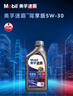 美孚（Mobil）美孚速霸驾享版 (速霸2000升级) 5W-30 SP 1L 线上专属款 实拍图