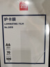 得力塑封膜a4 照片过塑膜 文件过塑机塑封机膜专用护卡膜/塑封纸 220*305mm 100张/包 70厚度 3819 实拍图