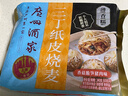 广州酒家 三丁纸皮烧麦240g*3袋 12个 烧卖 早餐半成品 速食食品 年货送礼 实拍图