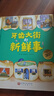 苗苗同款套装 当当 德国精选科学图画书系列全4册 肚子里有个火车站+牙齿大街的新鲜事+皮肤国的大麻烦+大脑里的快递站 大开本新版 30周年升级版大礼盒装 经典绘本 入选小学推荐阅读书目 大脑里的快递站 实拍图