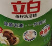立白茶籽洗洁精 洗洁剂 去污洁净99%除菌 轻松去油不伤手500g 实拍图