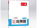 一本初中数学应用题（适用七八九7-9年级）2026逻辑思维训练常考应用题类型答题公式视频讲解真题训练 实拍图