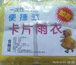 一次性雨衣加厚卡片雨衣轻便携成人户外玩水徒步防水户外儿童雨披 随机1片 实拍图