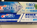 佳洁士全优7效炫白护龈美白牙膏清口防蛀共700g京东自营新老包装混发 实拍图
