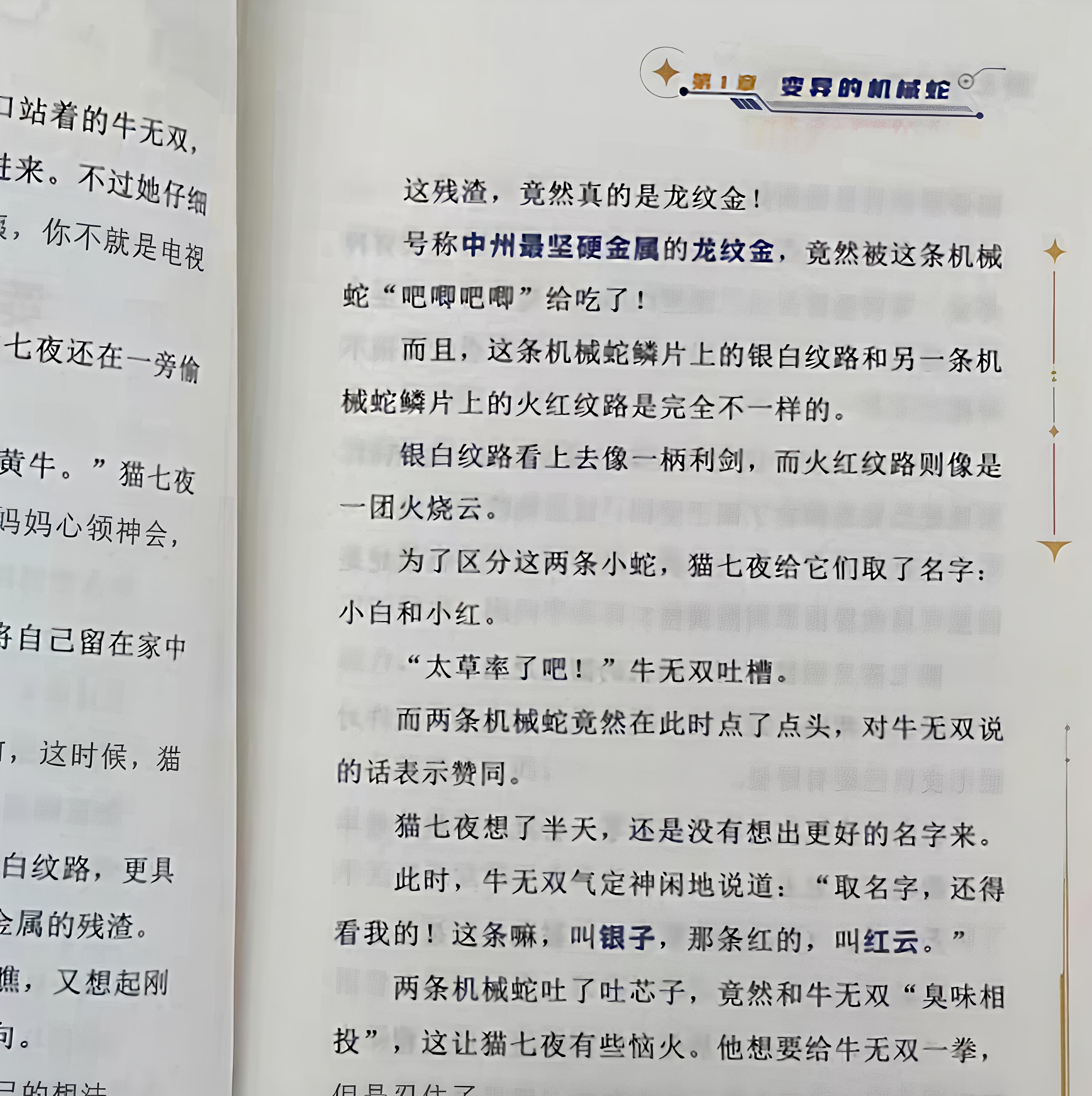 【包邮】猫七夜之御龙少年2：北海荒原篇 奇喵君故事漫画实体小说书少年奇幻冒险故事书  实拍图