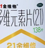 21金维他 多维元素片(21) 138片 复合维生素B族成人赖氨酸维C维E钙铁锌AD儿童中老年多种营养增强免疫力 实拍图