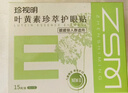 珍视明叶黄素珍萃护眼贴15对/盒清凉敷贴中老年男女通用冷敷眼膜贴 实拍图