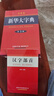 新华大字典 第3版大字版 2021新版超大开本 新华字典新版 多功能学生字典  实拍图