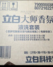 立白大师香氛洗衣液 12.48斤 柔顺护衣 持久留香 洗衣香水 内衣可用 实拍图