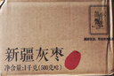 东方甄选新疆和田灰枣红枣营养速食煲汤去核灰枣零食送女朋友 【1箱装】带核灰枣500g*2袋*1箱 实拍图