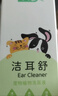 小宠 宠物洁耳舒50ml 猫咪狗狗清洁耳螨耳漂洗耳水滴耳液 实拍图