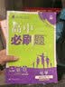 高二必刷题选修二三2026春高中必刷题选修二三选择性必修第二三24册人教版高二下册教材同步必刷题新教材新高考2025秋 【选修二】化学人教2027版（不定项） 实拍图
