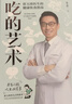 崔玉涛亲签版 吃的艺术 养育问题吃里找答案 崔玉涛著给0~18岁中国孩子提供不生病 少生病的“吃法”让养育生活远离焦虑和烦恼 实拍图