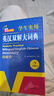 英汉双解大词典 多功能英语字典词典词汇短语语法工具书小学初中高中学生实用牛津词典高考大学四六级 实拍图