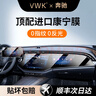 VWK适用16-26款奔驰E/e260/300l豪华屏幕钢化膜车内用品内饰中控导航 【导航+仪表】超清Ar增透钢化膜 实拍图