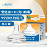 布朗博士婴儿奶嘴 宽口径硅胶圆孔中流速 9月+(1个装) 爱宝选PLUS 实拍图