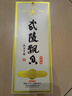 武陵酒 经典飘香53度酱香型高度白酒 纯粮酿造 自饮送礼 湖南名酒 53度 500mL 2瓶 （第三代 配礼袋） 实拍图