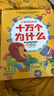 小笨熊 十万个为什么幼儿版盒装全套6册 动物 植物 天气 恐龙 独一 生活 3-8岁 科普百科 儿童趣味大百科全书 科普启蒙早教读物绘本疯狂的(中国环境标志产品 绿色印刷) 儿童年货节送礼 实拍图