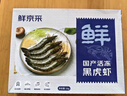 鲜京采 巨型黑虎虾 去冰净重3斤 24-30只/盒 年货送礼 年夜饭 实拍图