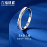 六福珠宝铂950真爱如初铂金戒指情侣结婚对戒款单只 计价F63TBPR0005 20号-3.69克(含工费351元) 男款 实拍图