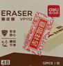 得力(deli)48块柔软学生中考高考橡皮擦 考试文具多彩绘画橡皮开学礼物  实拍图