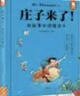 庄子来了-从庄子故事中汲取智慧化解烦恼缓解压力老庄之道古代寓言经典哲学启蒙9-15岁歪歪兔原创童书 儿童年货节送礼 实拍图