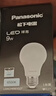 松下（Panasonic）LED灯泡 照明灯E27灯泡螺口节能灯源灯具 9瓦6500K球泡 实拍图