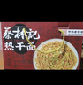 蔡林记经典原味武汉热干面湖北特产干拌面速食方便面条早餐5连包650g 实拍图