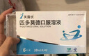[芙露饮] 匹多莫德口服溶液10ml:0.4g*6支/盒 实拍图