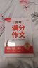 2026伴学匠高考满分作文人教版高中作文素材高考作文满分范文高分作文高一二三优秀作文大全写作技巧积累 实拍图