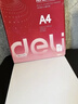 得力（deli）A4打印纸复印纸双面加厚复印纸 白纸 草稿纸 打印机机纸 电脑纸 办公用纸 办公采购优选 【凯锐80g加厚热销款】5包/2500张 实拍图