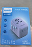 飞利浦（PHILIPS）出国转换插头/多国通用旅行插座转换器/英欧美澳标德国日本新加坡香港适用/2A1C充电 15W粉 实拍图