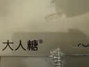 大人糖逗豆鸟PRO女生情趣小玩具自慰器无线吮吸震动跳蛋成人礼物性用品 奶油米PRO（升级款） 实拍图