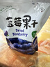 蓝莓干山长白山无添加姆同款正品独立包装大兴安岭特级 【眼睛的好营养】大果蓝莓干共750g 实拍图