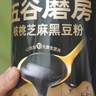 五谷磨房【鹭卓同款】低GI黑芝麻糊无糖核桃芝麻黑豆粉代餐粉546g 实拍图