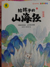 写给孩子的山海经小学生注音版+古文观止青少年注音版全套共11册原著正版图书 儿童版文学读物带拼音绘本 孩子读得懂的山海经异兽录 一二三四年级必读课外阅读书籍小古文初中生高中文言文小升初趣说古文观止漫画 实拍图