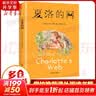 【团购优惠中英文任选】夏洛的网  Charlotte's Web 上海译文出版社 怀特经典三部曲 夏洛特的网 三年级推荐课外阅读书 英文原版 彩图少儿英语进口原版 英国企鹅出版集团 【中文版】夏洛的网 实拍图