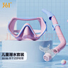 361°潜水镜潜水面罩防雾青少年儿童半干式呼吸管器浮潜游泳装备 实拍图