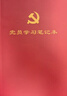 优和（UHOO）党员学习笔记本礼盒党员纪念品政治生日纪念品礼物笔记本本子建党建军节礼品可定制 U盘套装1222 实拍图