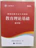 山香教育2027教师招聘事业单位考试专用教材大红书真题试卷教育理论基础综合知识全国通用招教考编制用书大红书 通用教育理论【27版 教材】 实拍图
