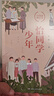 恰同学少年 青年毛泽东中小学课外阅读爱国主义教育青少年红色经典励志研学读物 晒单实拍图