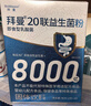 拜曼20联益生菌大人成人肠胃益生元老人儿童孕妇女性肠道鼠李糖乳杆菌 20袋*3盒 120g 实拍图