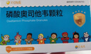 3盒装 [可威] 磷酸奥司他韦颗粒15mg*10袋/盒  实拍图