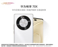 华为畅享 70X  512GB 雪域白 手机巨鲸长续航 双曲护眼屏 五星超耐摔 鸿蒙曲面屏手机 实拍图