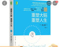 重塑大脑 重塑人生 诺曼 道伊奇 心理学教材 成功励志大脑科学神经可塑性科普作品 情绪生活认知 教育心理学入门基础书籍 实拍图
