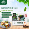 九華粮品有机富硒土鸡蛋20枚 净重1.6斤 散养草鸡蛋 柴鸡蛋 礼盒 实拍图