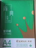 齐心（COMIX）绿尚典A4打印纸 80g 500张*5包 双面丝滑畅打a4复印纸 办公传真学生绘图 整箱2500张【热销爆款】 实拍图
