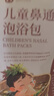 金泰康儿童泡脚药包40g*30包 鼻塞鼻炎流涕泡澡药浴苍耳子艾草宝宝足浴 实拍图